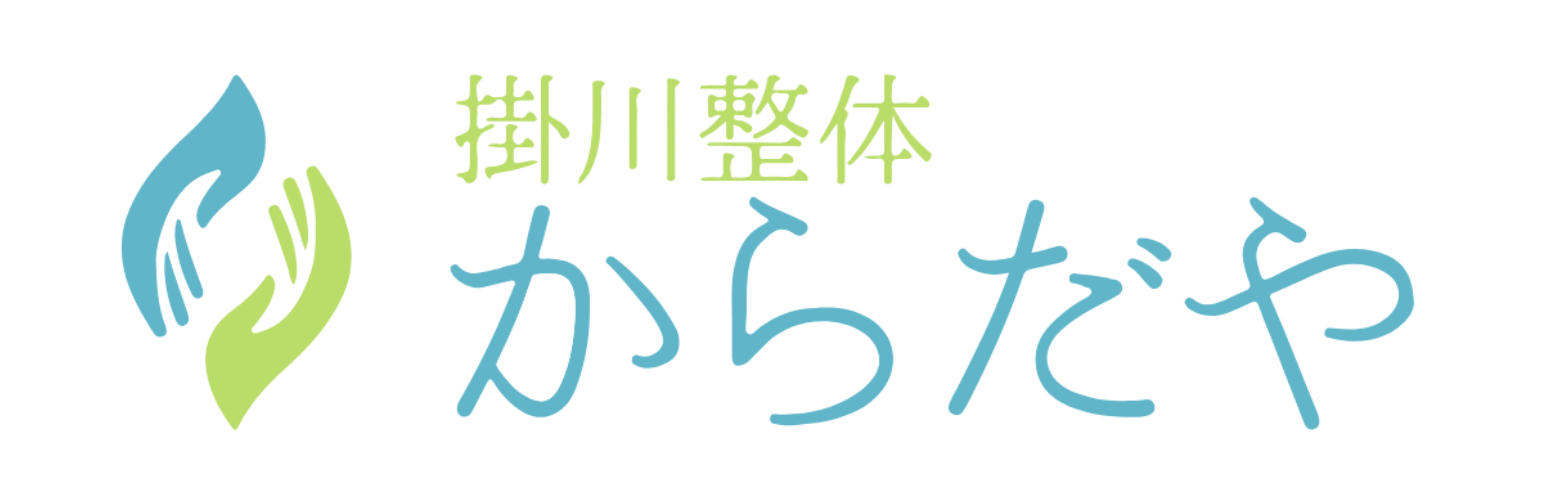 掛川整体からだや